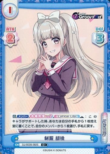 [C+] DJ/002B-092S 制服 胡桃
