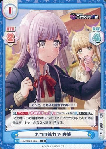 [C] DJ/002B-035 ネコの魅力で 咲姫