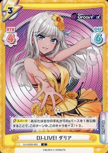 [C] DJ/002B-063 DJ-LIVE! ダリア