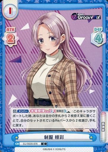 [C] DJ/002B-076 制服 緋彩