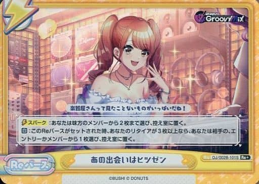 [Re+] DJ/002B-101S あの出会いはヒツゼン