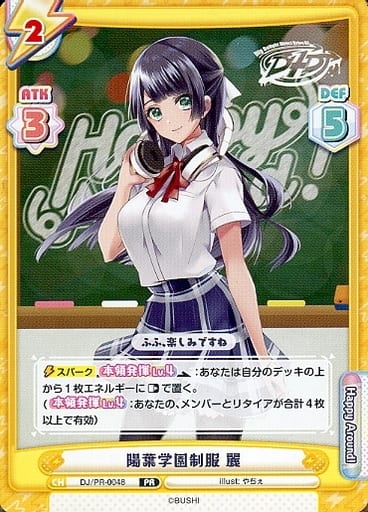 [PR] DJ/PR-0048 陽葉学園制服 麗