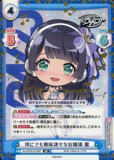 [SP] DJ/001B-013SP 何にでも興味津々なお嬢様 麗(サ...