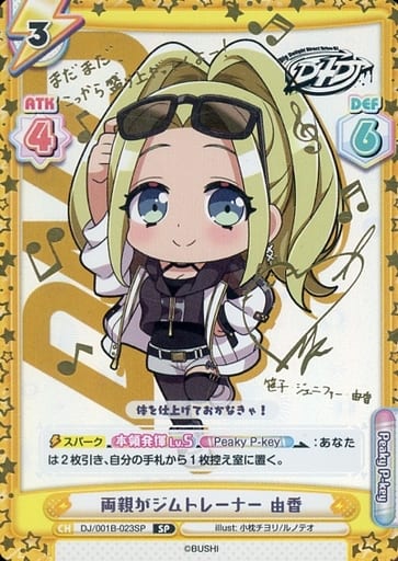 [SP] DJ/001B-023SP 両親がジムトレーナー 由香(サイ...