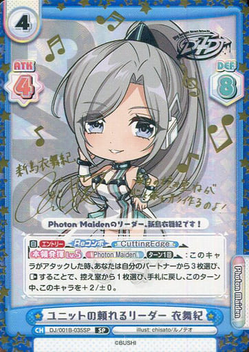 [SP] DJ/001B-035SP ユニットの頼れるリーダー 衣舞...