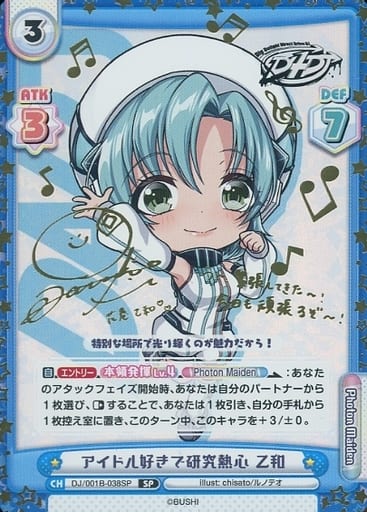 [SP] DJ/001B-038SP アイドル好きで研究熱心 乙和(サ...