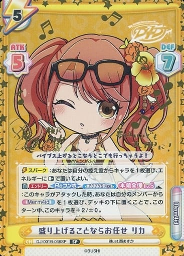 [SP] DJ/001B-046SP 盛り上げることならお任せ リカ(...