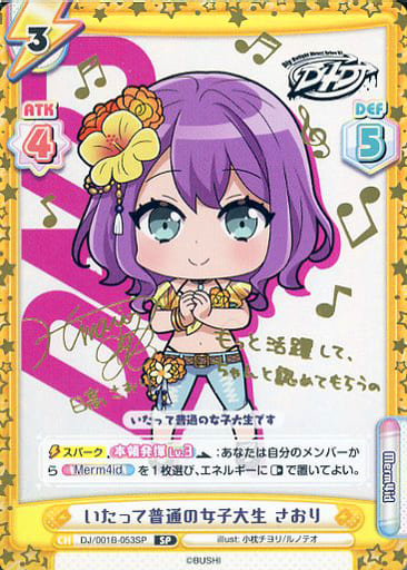 [SP] DJ/001B-053SP いたって普通の女子大生 さおり(...