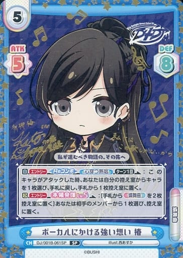 [SP] DJ/001B-061SP ボーカルにかける強い想い 椿(サ...