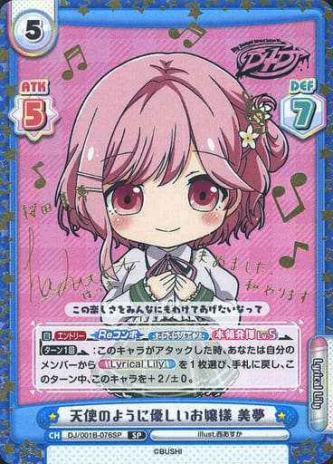 [SP] DJ/001B-076SP 天使のように優しいお嬢様 美夢(...