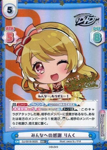 [RRR+] DJ/001B-002S みんなへの感謝 りんく(箔押し入り)
