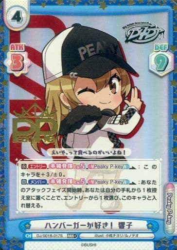 [RRR+] DJ/001B-017S ハンバーガーが好き！ 響子(箔押...