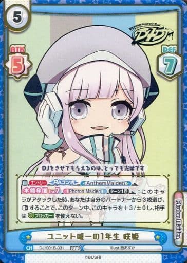 [RRR] DJ/001B-031 ユニット唯一の1年生 咲姫(箔押...