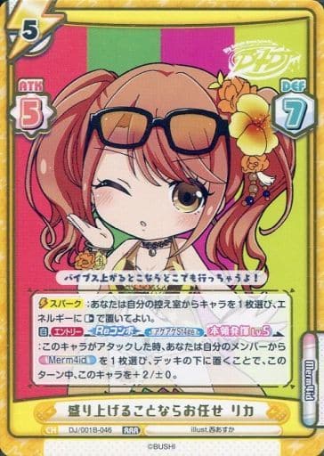 [RRR] DJ/001B-046 盛り上げることならお任せ リカ(...