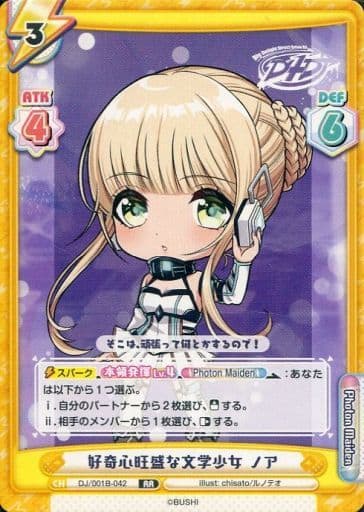 [RR] DJ/001B-042 好奇心旺盛な文学少女 ノア