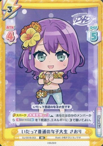 [RR] DJ/001B-053 いたって普通の女子大生 さおり