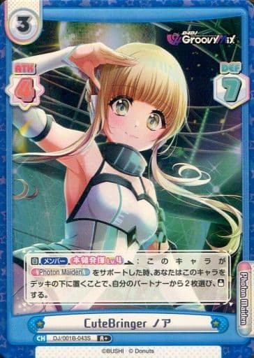 [R+] DJ/001B-043S CuteBringer ノア