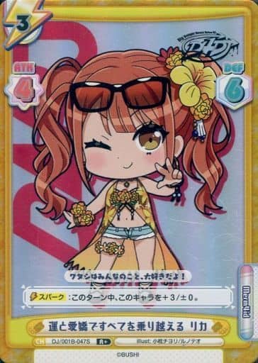 [R+] DJ/001B-047S 運と愛嬌ですべてを乗り越える リカ