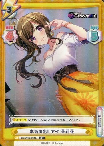 [R+] DJ/001B-051S 本気の出しアイ 茉莉花