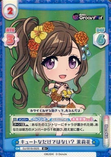 [R+] DJ/001B-052S キュートなだけではない？ 茉莉花
