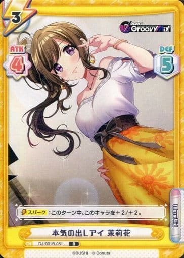 [R] DJ/001B-051 本気の出しアイ 茉莉花
