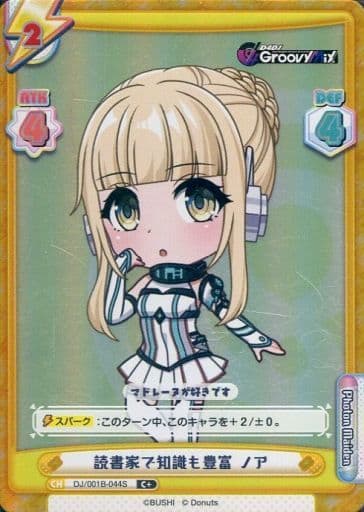[C+] DJ/001B-044S 読書家で知識も豊富 ノア