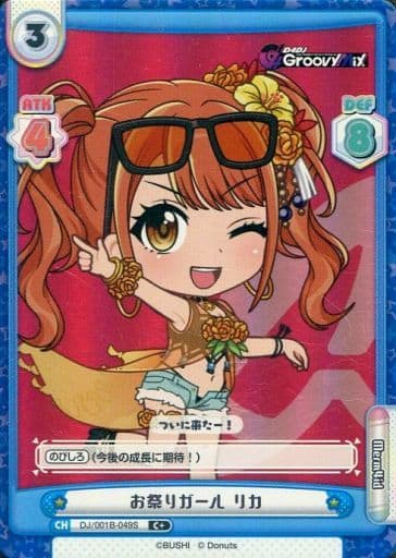 [C+] DJ/001B-049S お祭りガール リカ