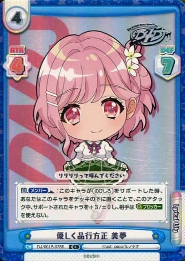 [C+] DJ/001B-078S 優しく品行方正 美夢