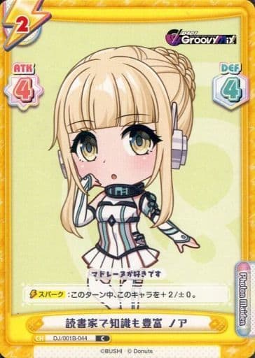[C] DJ/001B-044 読書家で知識も豊富 ノア