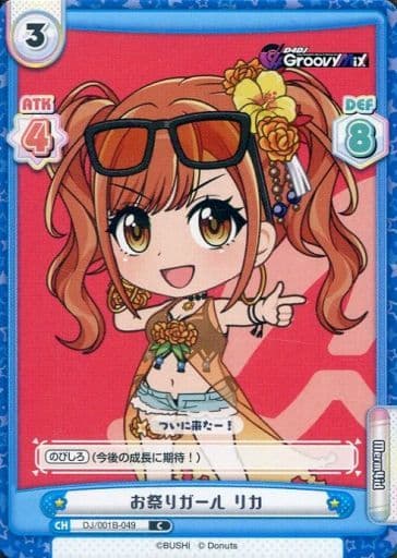 [C] DJ/001B-049 お祭りガール リカ
