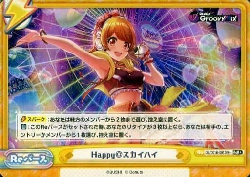 [ReR+] DJ/001B-091SR+ Happy◎スカイハイ