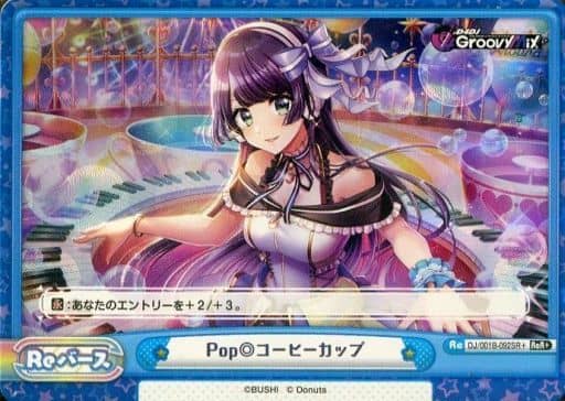 [ReR+] DJ/001B-092SR+ Pop◎コーヒーカップ