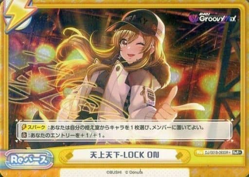 [ReR+] DJ/001B-093SR+ 天上天下-LOCK ON