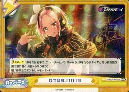 [ReR+] DJ/001B-094SR+ 快刀乱麻-CUT IN