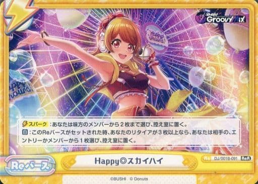 [ReR] DJ/001B-091 Happy◎スカイハイ