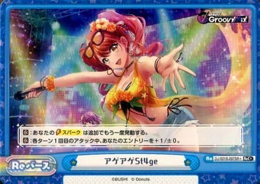 [ReC+] DJ/001B-097SR+ アゲアゲSt4ge