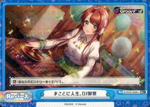[ReC+] DJ/001B-102SR+ まことに人生、DJ御寮