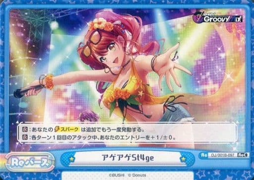 [ReC] DJ/001B-097 アゲアゲSt4ge