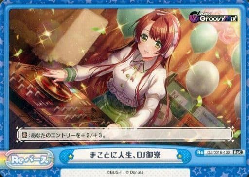 [ReC] DJ/001B-102 まことに人生、DJ御寮