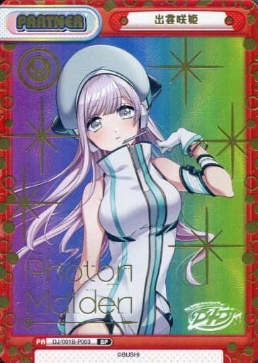 [BP] DJ/001B-P003 出雲咲姫(箔押し入り)