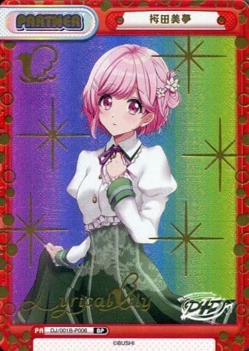 [BP] DJ/001B-P006 桜田美夢(箔押し入り)