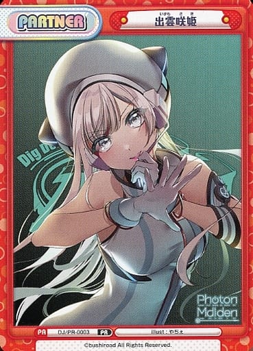 [PR] DJ/PR-0003 出雲咲希