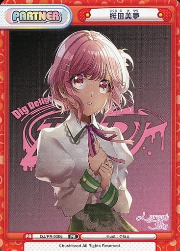 [PR] DJ/PR-0006 桜田美夢