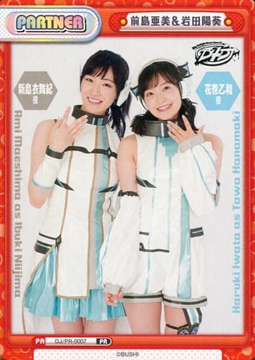 [PR] DJ/PR-0007 前島亜美＆岩田陽葵