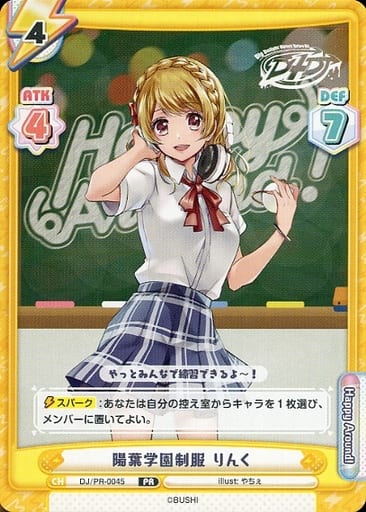 [PR] DJ/PR-0045 陽葉学園制服 りんく