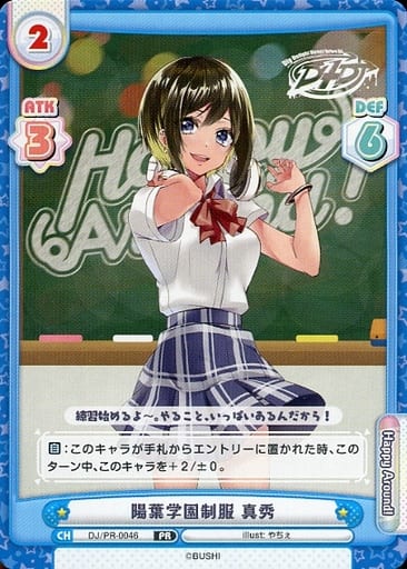 [PR] DJ/PR-0046 陽葉学園制服 真秀