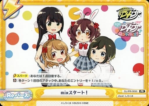 [PR] DJ/PR-0050 mixスタート！