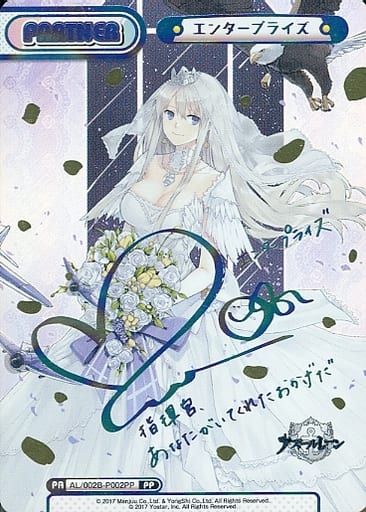 [PP] AL/002B-P002PP エンタープライズ(サイン入り)