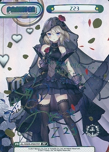 [PP] AL/002B-P007PP Z23(サイン入り)