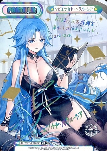 [PP] AL/002B-P010PP ソビエツカヤ・ベラルーシア(サ...